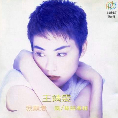 王菲 王菲