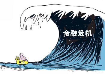 美国金融危机 美国金融危机