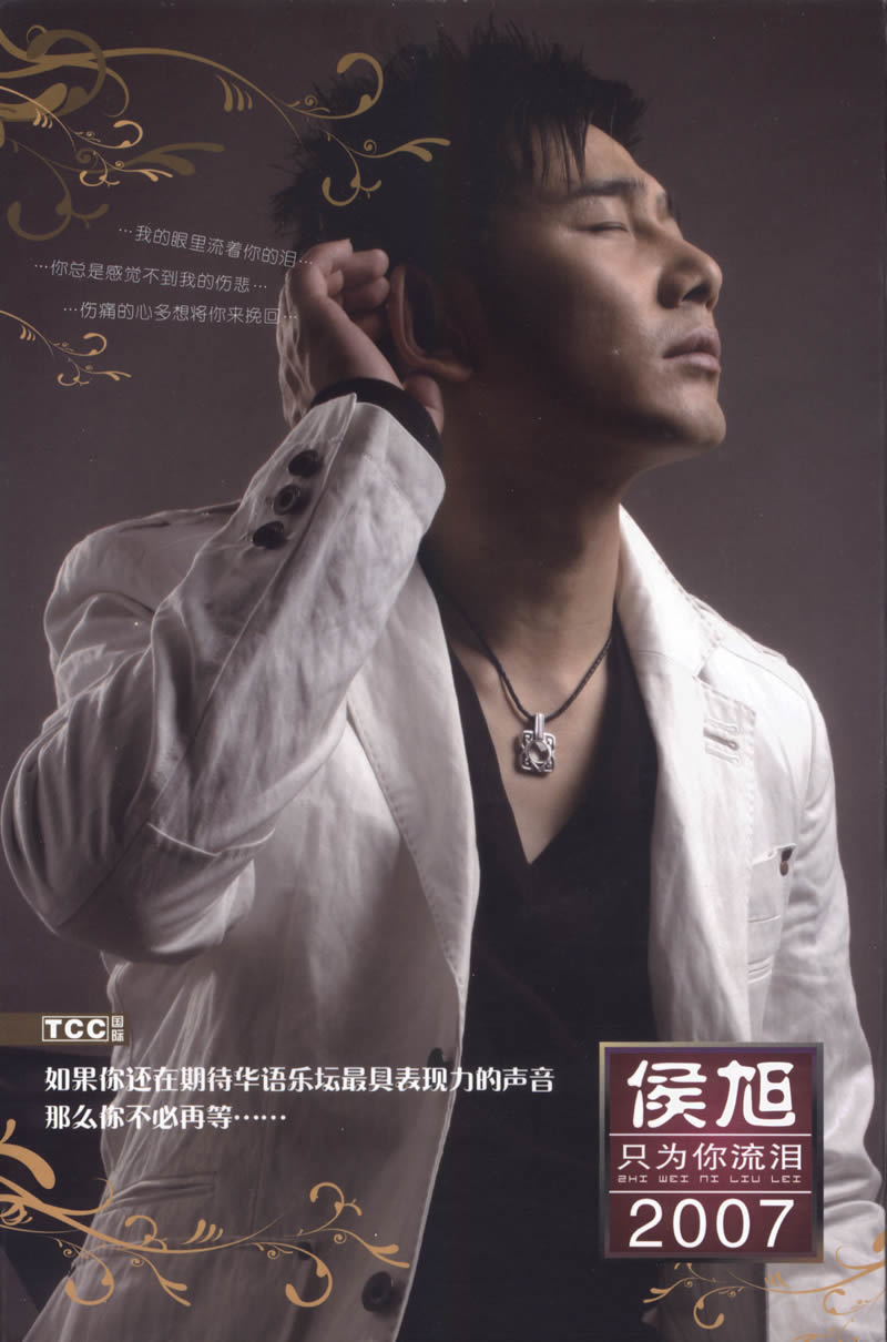 只为你流泪 只为你流泪