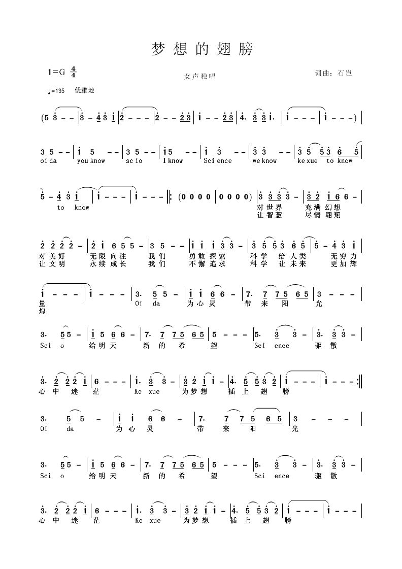 科学之歌梦想的翅膀(科学之歌·梦想的翅膀) 科学之歌梦想的翅膀(科学之歌·梦想的翅膀)