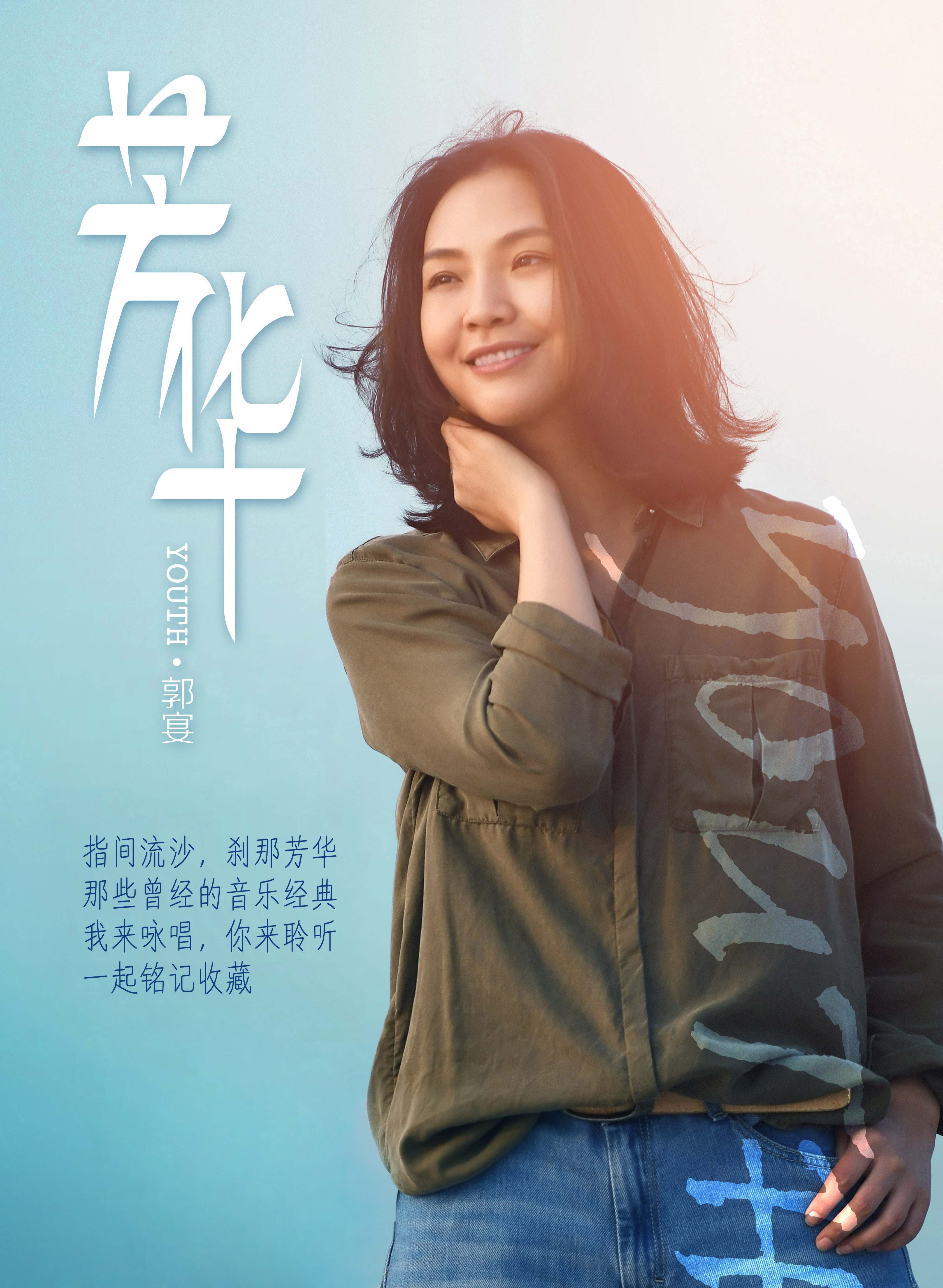 郭宴 郭宴
