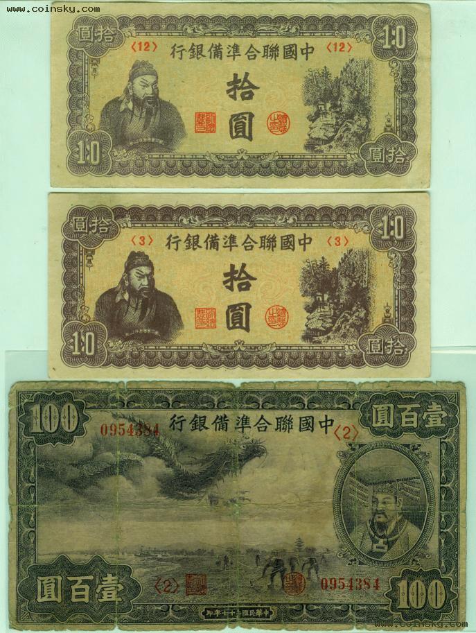 中国联合準备银行 中国联合準备银行