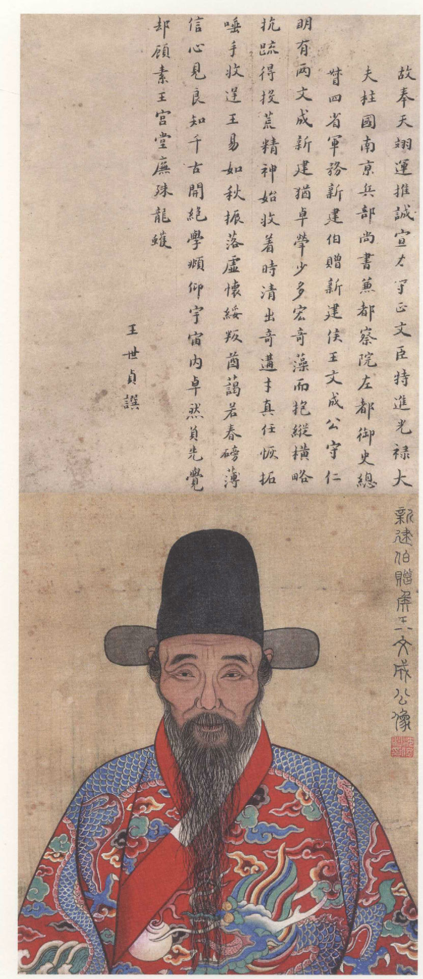 清·沈俊绘《新建伯赠侯王文成公像》绍兴博物馆藏 清·沈俊绘《新建伯赠侯王文成公像》绍兴博物馆藏