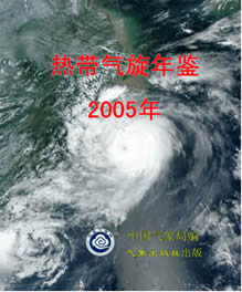 《热带气旋年鉴》 《热带气旋年鉴》