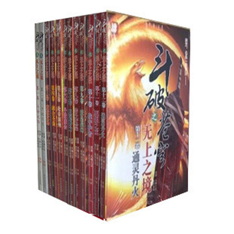 斗破苍穹续集之无上之境34卷玄幻小说