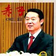 赤子(赤子杂誌) 赤子(赤子杂誌)