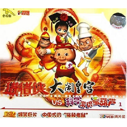 猪猪侠之大闹皇宫 猪猪侠之大闹皇宫