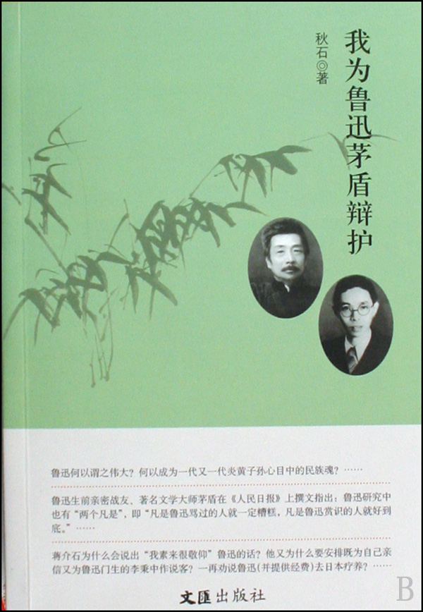 我为鲁迅茅盾辩护 我为鲁迅茅盾辩护