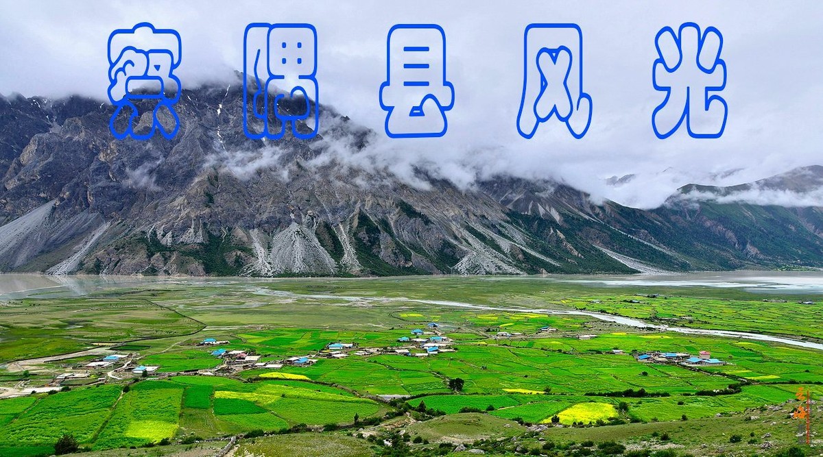 察隅县 察隅县