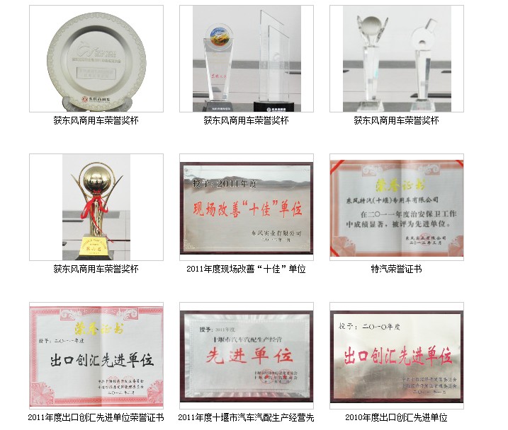 东风特汽企业荣誉 东风特汽企业荣誉