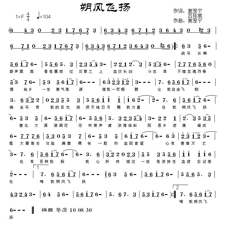 朔风飞扬(窦翌宁、吕延斌等创作的网路歌曲) 朔风飞扬(窦翌宁、吕延斌等创作的网路歌曲)