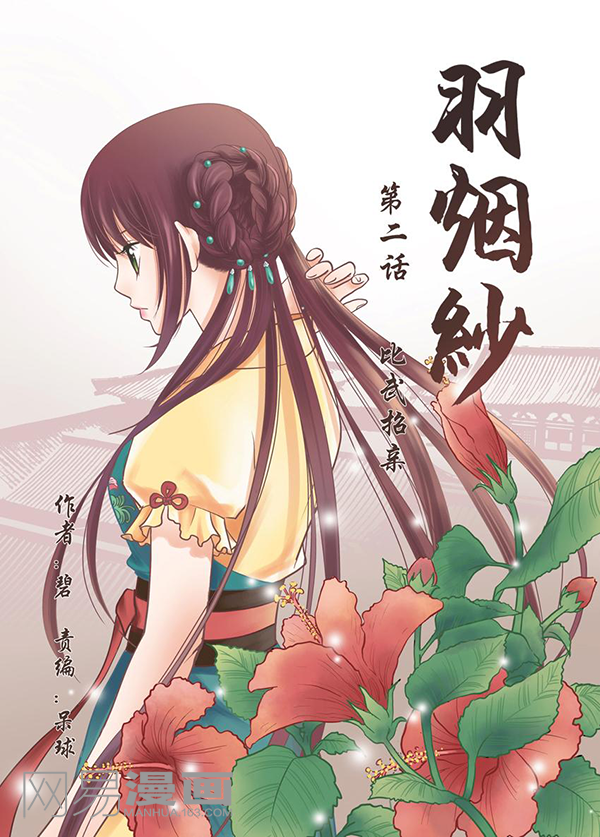 羽烟纱 羽烟纱