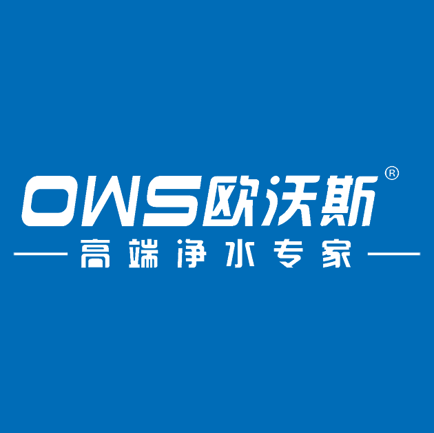 深圳市欧沃斯净水科技有限公司 深圳市欧沃斯净水科技有限公司