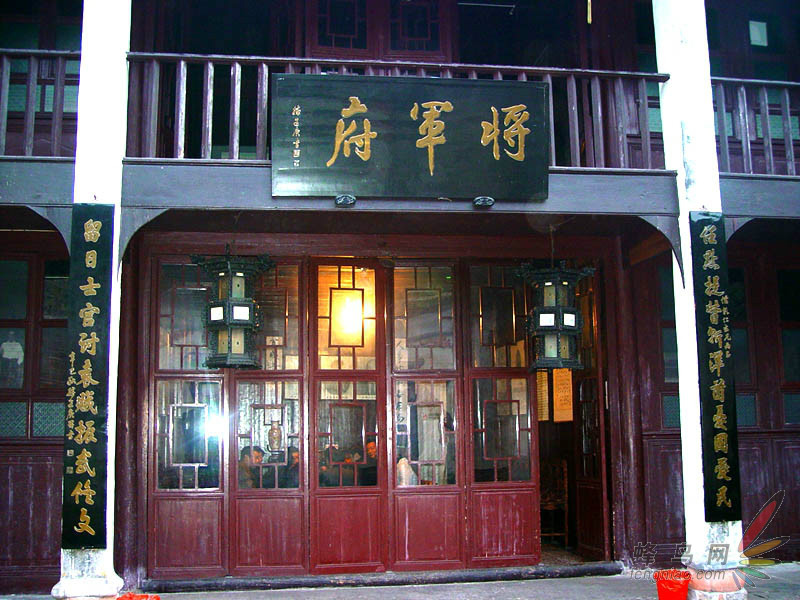 将军府 将军府