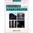 废旧橡胶颗粒複合水泥混凝土製备与性能 废旧橡胶颗粒複合水泥混凝土製备与性能