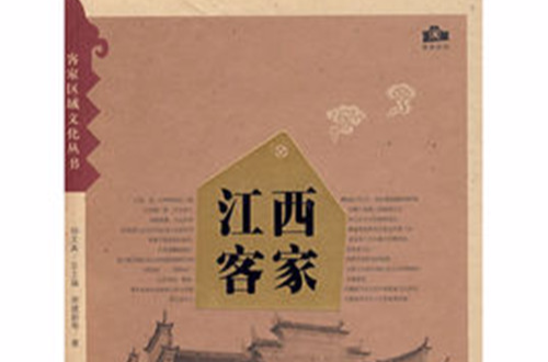 江西客家 江西客家