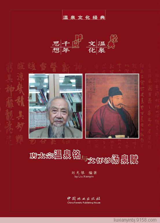 刘先银着作 刘先银着作