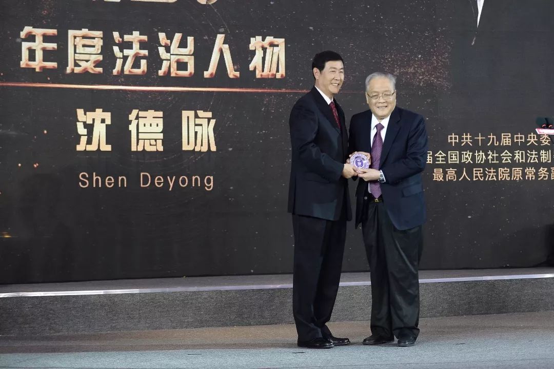 陈光中为沈德咏颁奖 陈光中为沈德咏颁奖