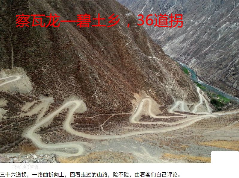 丙察左公路 丙察左公路