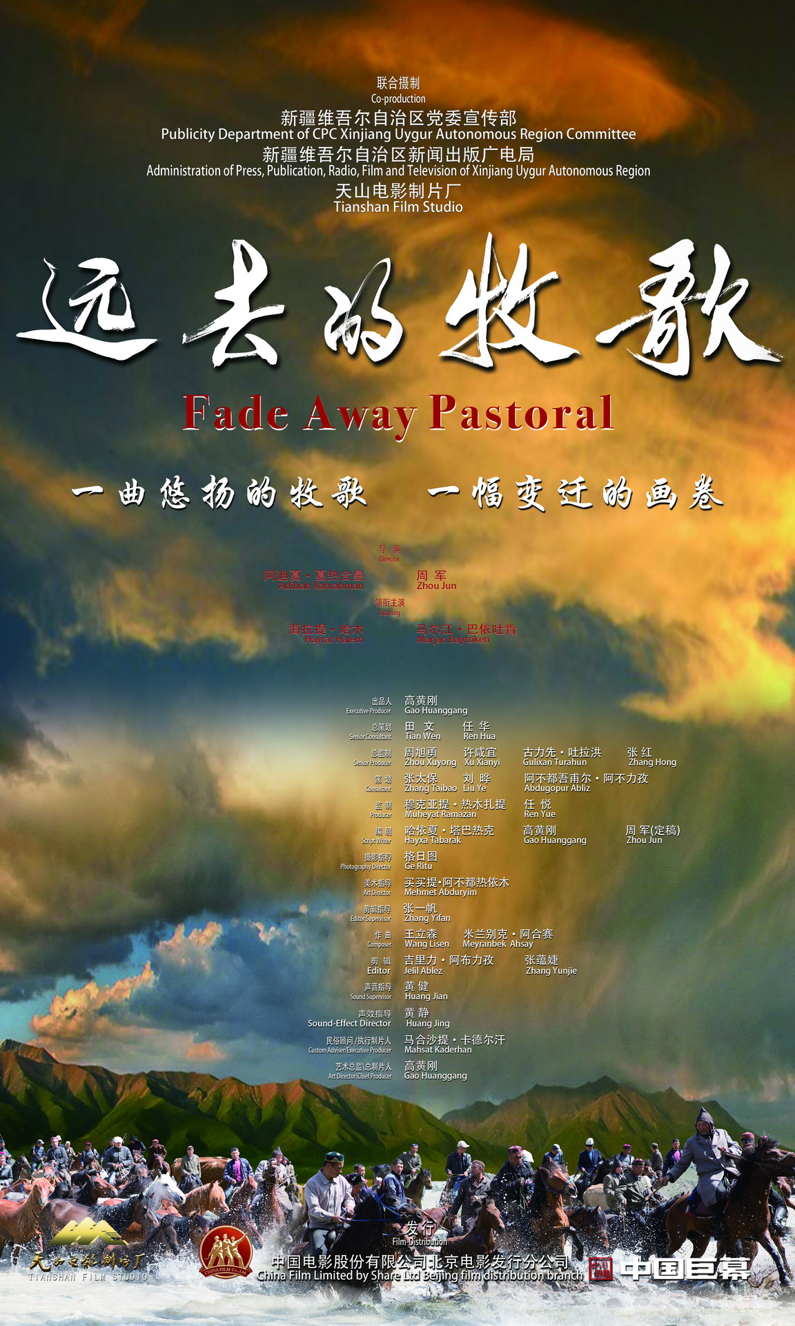远去的牧歌(2018年周军、阿迪夏·夏热合曼执导电影) 远去的牧歌(2018年周军、阿迪夏·夏热合曼执导电影)