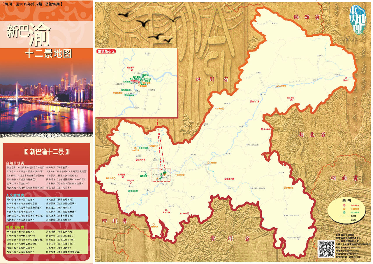2015版的新巴渝十二景重庆地图 2015版的新巴渝十二景重庆地图