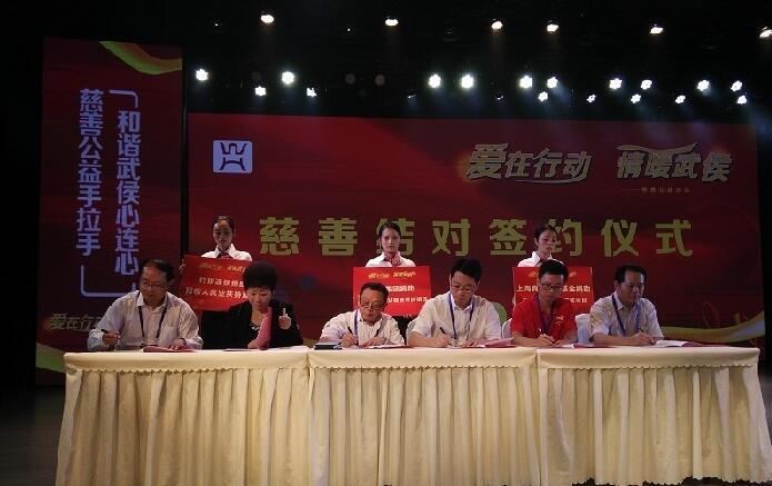 活动现场慈善结对签约仪式环节 活动现场慈善结对签约仪式环节