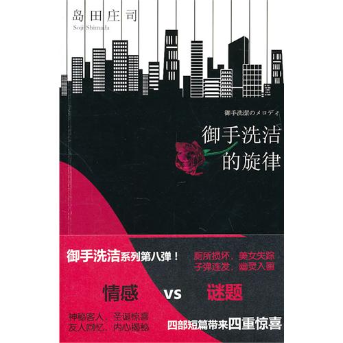 御手洗洁的旋律 御手洗洁的旋律