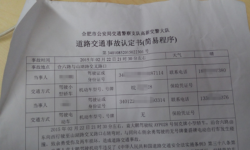 交通事故责任认定书 交通事故责任认定书