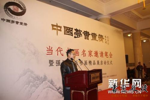 “中国梦·书画情”大型笔会 “中国梦·书画情”大型笔会