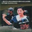 黑金地的女人 黑金地的女人