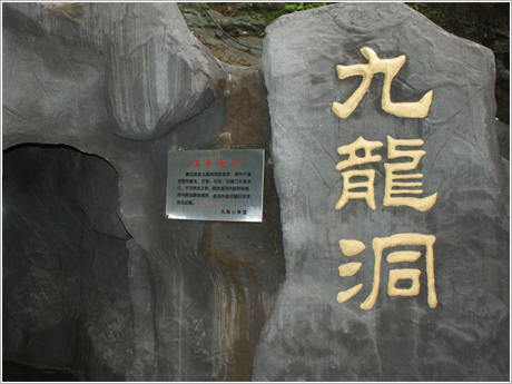 九龙山风景名胜区 九龙山风景名胜区