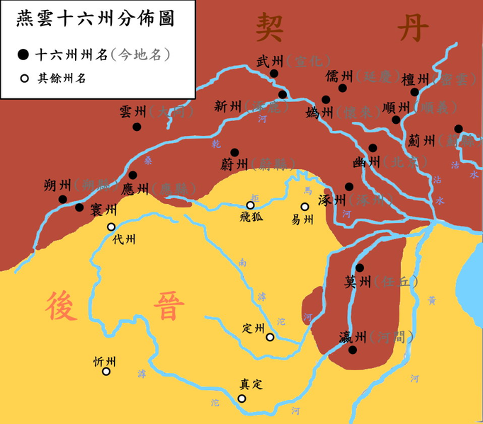 燕云十六州 燕云十六州