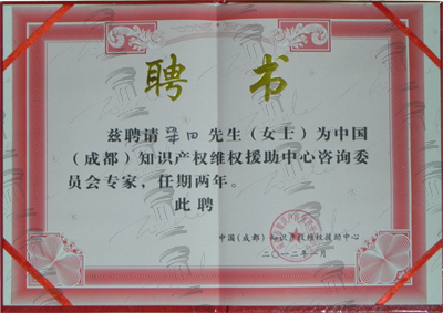 成都行之专利代理事务所 成都行之专利代理事务所