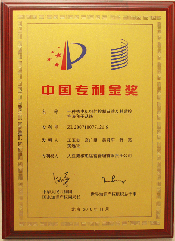 专利金奖证书 专利金奖证书