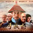 于成龙(廉吏于成龙(2015 年电视剧)) 于成龙(廉吏于成龙(2015 年电视剧))