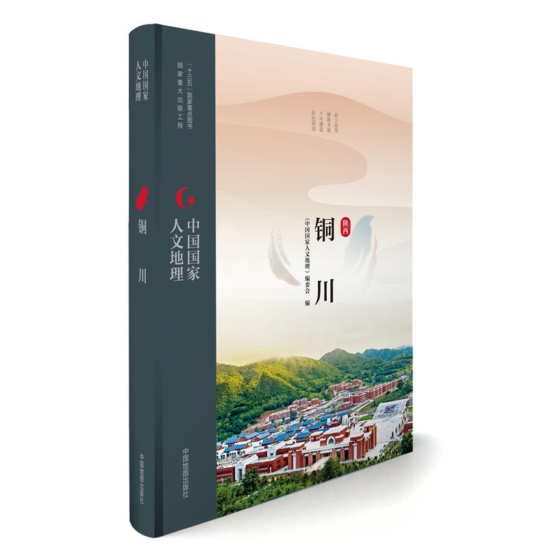 中国国家人文地理丛书 中国国家人文地理丛书