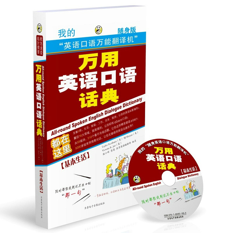 万用英语口语话典:基本生活 万用英语口语话典:基本生活