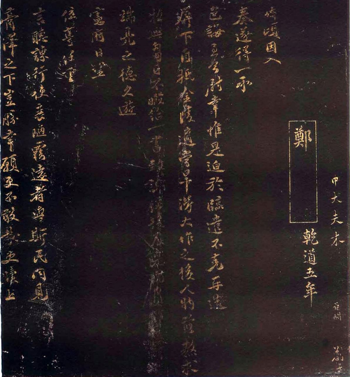 木待问书法《谦施贴》 木待问书法《谦施贴》