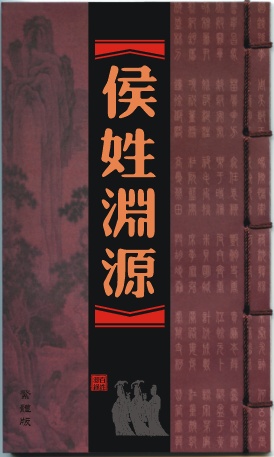 侯姓 侯姓