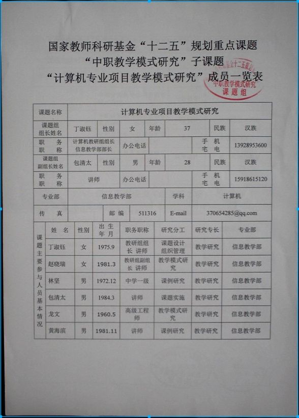 增城区东方职业技术学校 增城区东方职业技术学校
