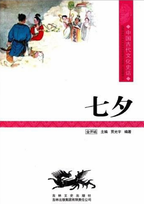 中国文化知识读本:七夕 中国文化知识读本:七夕