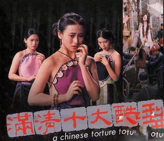 满清十大酷刑(古代刑法) 满清十大酷刑(古代刑法)