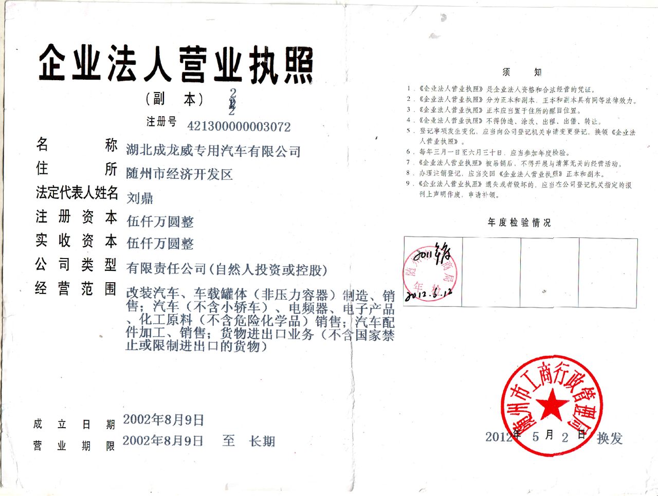 湖北成龙威汽车 湖北成龙威汽车
