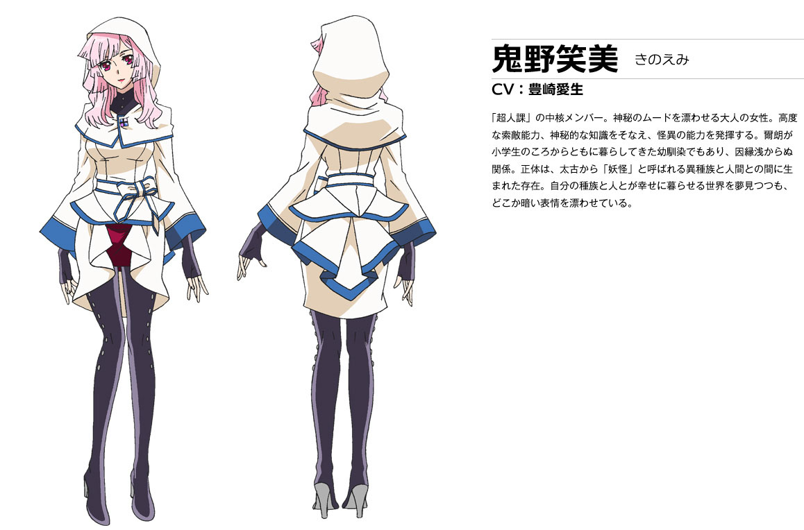 鬼野笑美