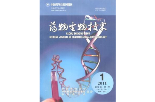 药物生物技术 药物生物技术