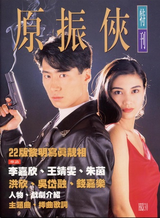 钟汉良