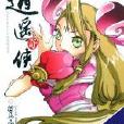 知音漫客丛书逍遥奇侠 4 知音漫客丛书逍遥奇侠 4