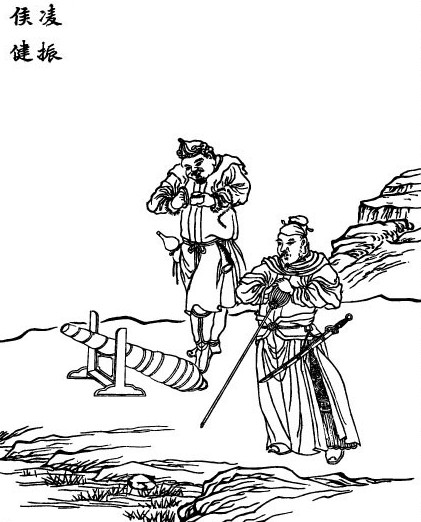 凌振、侯健 凌振、侯健