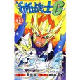 摺纸战士G:13 摺纸战士G:13