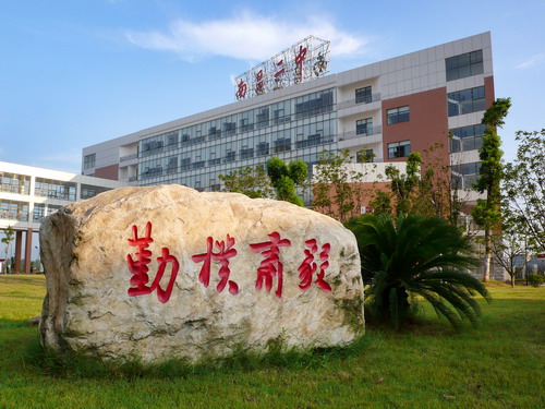 南昌市第二中学 南昌市第二中学